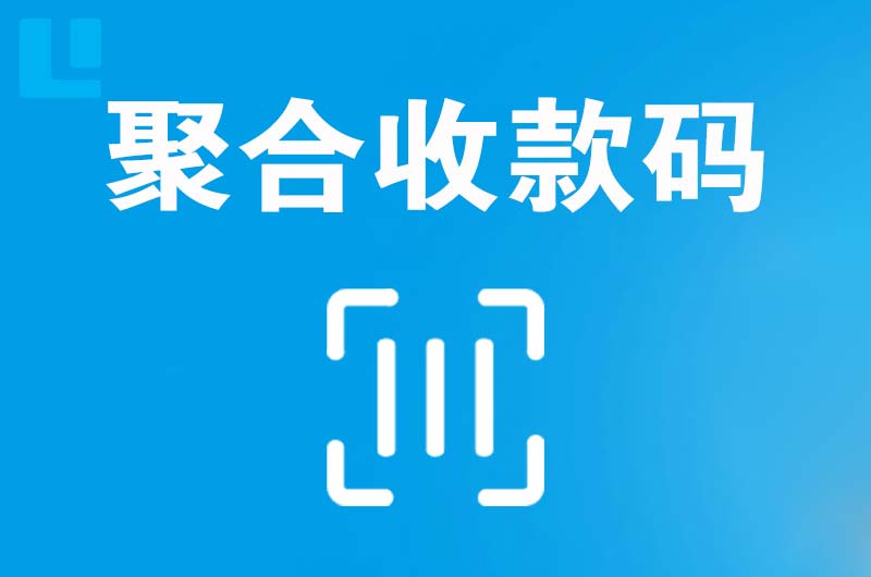 隆回拉卡拉聚合收款码
